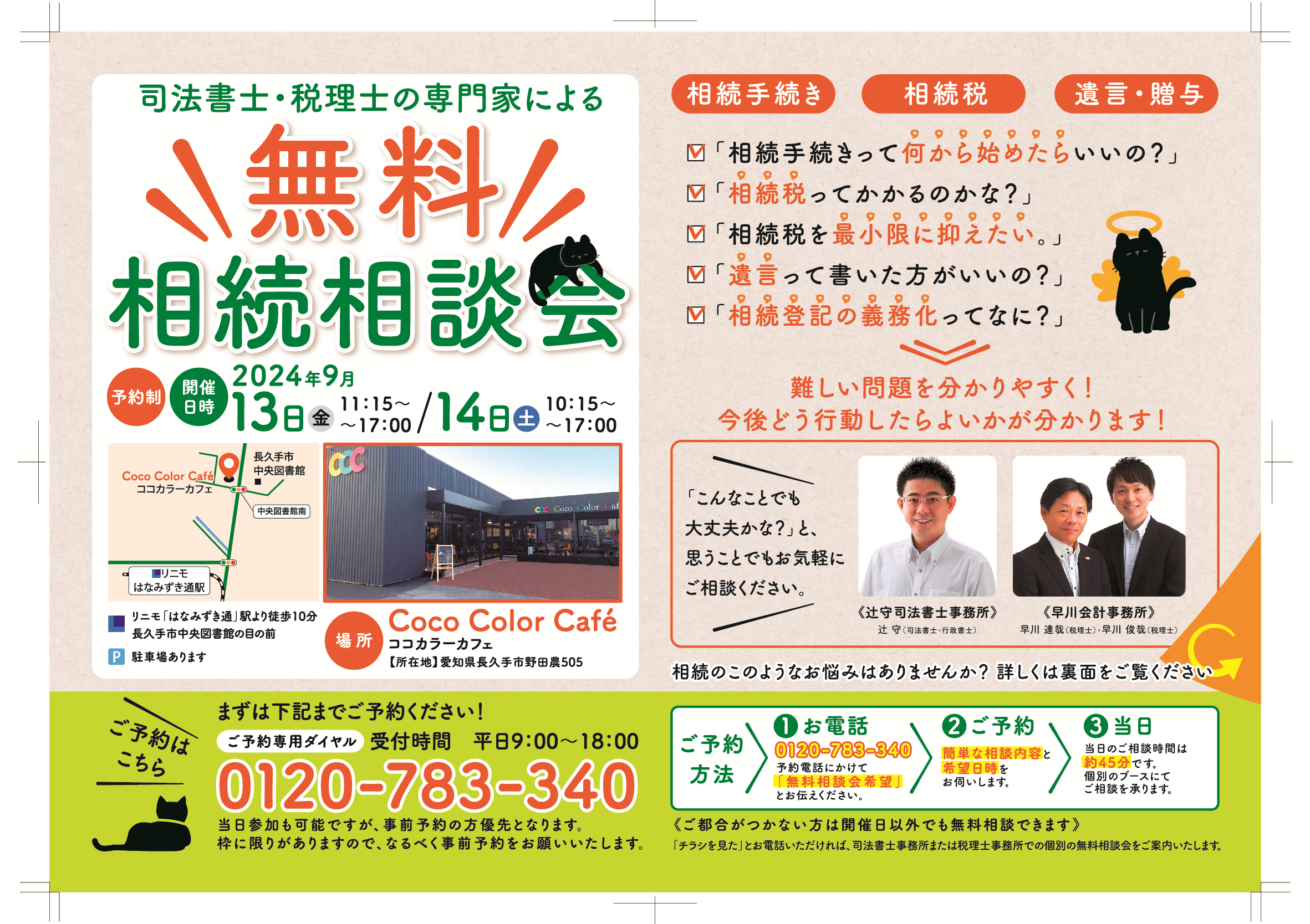 相続無料相談会を開催しました｜早川会計事務所は名古屋名東区の税理士
